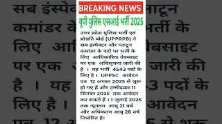 🚨 UP Police SI Recruitment 2025 | 4543 पदों पर बंपर भर्ती | Age, Eligibility, Last Date! #up #upsi