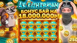 Le Fisherman СВОДИТ С УМА! БЕЗУМАЯ СЕССИЯ ВЫДАЛА ДЖЕКПОТ!?