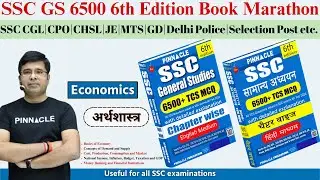 SSC-CGL | CHSL | MTS | GD | CPO| GS Economics Marathon | SSC GS 6500 6th Edition Book & Video Course