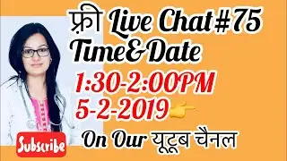 फ़्री Live chat 75-Homeopthy-Dr.rukmani-Live doctor chat-Drrukmani homeopathy डॉक्टर से सीधे सवाल |