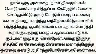 என் சித்தியின் சேலையை விளக்கி பார்த்தபோது என் உலகமே இருந்தது!!!தமிழ் புதிய உண்மை கதைகள்.