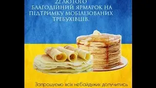 Благодійний ярмарок, с.Требухів 22.02.2015р.
