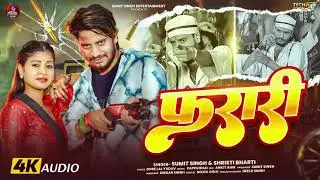 #video फरारी #Sumit Singh new #magahi song #rangdari #Srishti Bharti Ferrari lajawab song 2025