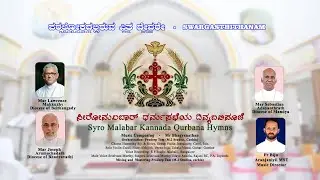 Paralokadalliruva - Syro Malabar Kannada Qurbana + Belthangady + Bhadravathy + Mandya Dioceses.