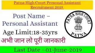 Patna High Court  Personal Assistant PA Online Form 2019