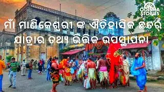 Maa Manikeswari Chatar Jatra 2022 || Bhawanipatna || Kalahandi || Odisha Stories