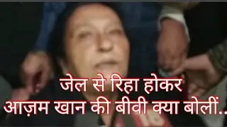 Azam Khan की पत्नी Tanzin Fatima जेल से रिहा