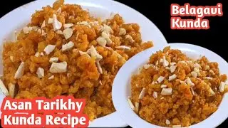 Belagavi Kunda Sweet Dessert  Recipe | एक दम नए तरीके से  | Indion Sweet Dessert | Sardiya Special 