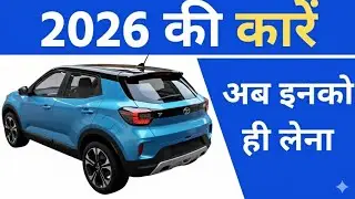 2026 में आने वाली धमाकेदार 10 कार, Top 10 upcoming cars in India 2026