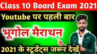 Class 10 complete Geography All chapter important question 2021 board exam, 10th geography 2021