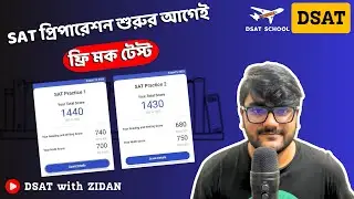 Take Your First DSAT Mock Test For Free || SAT Bangla Tutorial