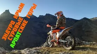 Эндуро Крым Арпат, сыпучие скалистые тропы Арпата, Kayo K4, Motolend Enduro Crimea, учимся эндуро.