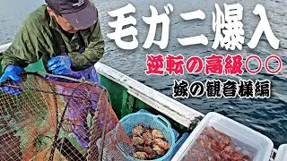 新潟の海/漁師日誌🦀毛ガニ爆入!?高級○○FEVERでテンションぶちあがる