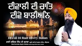Diwali Di Raat | Bhai Davinder Singh Ji Batala Hazoori Ragi | Diwali Shabad