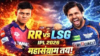 RR vs LSG IPL 2026 🔥 | Rajasthan vs Lucknow Mahasangram | IPL 2026 Big Match Preview Hindi