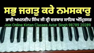 Learn Shabad Sabh Jagat Kare Namaskar On Harmonium For Male & Female