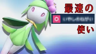 【ポケモンSV】スカーフ黒馬バドを超える素早さからの最強サポートが強いヒスイドレディアさん！【スカーレットバイオレット】