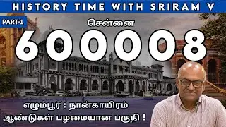 எழும்பூர்: நான்காயிரம் ஆண்டுகள் பழமையான பகுதி | History Times with Historian V Sriram