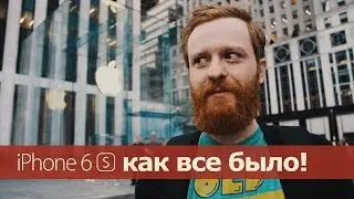 iPhone 6s: 3D touch, Китайцы и первый день продаж.