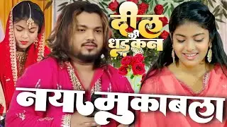 दिल की धड़कन | Aman Sabari VS Zara Disco | रोमांटिक ग़ज़ल मुकाबला 💔🌹
