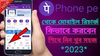 Phonepe Mobile Recharge | ফোন পে থেকে মোবাইল রিচার্জ কিভাবে করতে হয় | Armantech