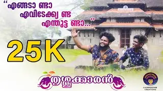Thrissurkaaran Album Song | Ajith Palakkad | Adith Bhasi | Thrissur Song