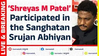 Shreyas Patel | PARTY ORGANIZATION MUST BECOME STRONG AT THE GRASSROOTS LEVEL|#odisha #shreyaspatel