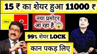 RRP Semiconductor share latest news l Vodafone idea share big news l Vodafone idea news promoter