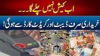 No More Paper Money? - Pakistan&rsquo;s Big Shift to Digital Payments! - Rohi