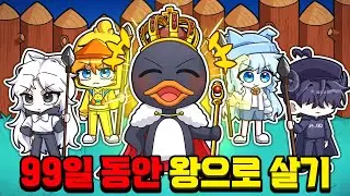 꽥꽥탐험대 핑구가 99일 동안 왕으로 살기? (로블록스 99 나이트 인 더 포레스트)
