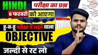 6 February Hindi Viral Objective Question 2026 || Class 12 Hindi Viral Question Answer ||