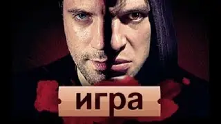 8 я серия   Щепка