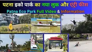 Eco Park Patna 😍 | Complete Tour | Entry Fee, Timing ! patna eco park 🏞️