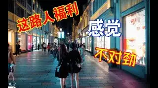 传说中的温州女人街，不得不拍的路人福利~温州夜游第一季 S02