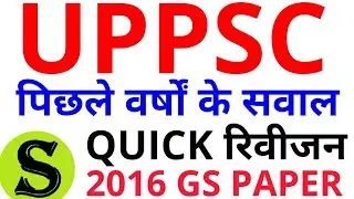 UPPSC PYQ QUICK REVISION pre 2016 uppcs previous year question paper in hindi up pcs psc ki taiyari