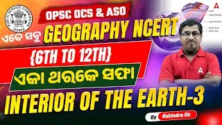 OPSC OCS Exam Preparation | Geography NCERT | Interior Of The Earth - 3 | by Rabi Sir