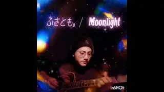 ふさとも。/　Moonlight　おすすめアーティスト