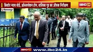CG High Court के Chief Justice Ramesh Sinha ने किया मुआयना | उचित साफ-सफाई नहीं होने पर जताई नाराजगी