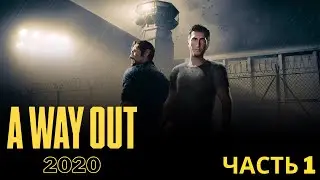 A WAY OUT (2020) Прохождение #1 - Новая Рыба