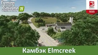 FS 25 Elmcreek - Обзор конверта отличной американской карты из FS 22