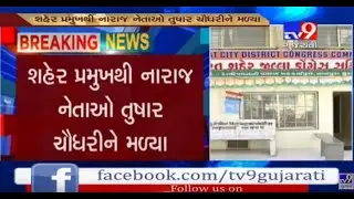 Surat: Internal conflicts continue to surface Congress party- Tv9