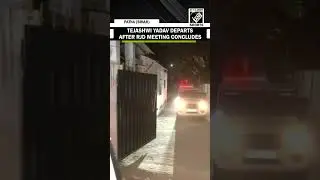RJD leader Tejashwi Yadav leaves Patna after party meeting concludes successfully
