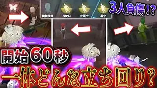 【芸者の戦略】開幕から絶望展開！？60秒で3人負傷したのは一体何があった...？