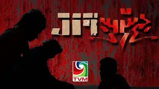 Reality Based Programe - Jinni vaahaka (epi: 09 of 10)