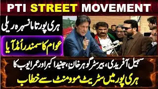 🔴 LIVE | PTI Street Movement | Sohial Afridi | Gohar Khan | Juniad Akbar Speech To Rally At Haripur