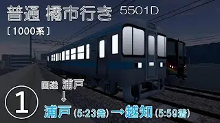 スマホゲーム「RailWorld！」で運転してみた！①　普通気動車　1000系　浦戸→越知