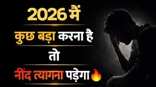  💯 नाम बड़ा करना है तो नींद की कुर्बानी देनी पड़ेगी Powerfull Motivational Video 🔥