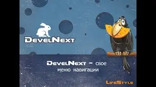 DevelNext делаем свое меню навигации из трех строк кода и кнопки ToggleButton