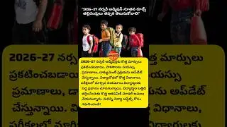 #EducationNews #StudentUpdates #NurseryAdmissions #Admissions2026 #SchoolRules #NewGuidelines #kids