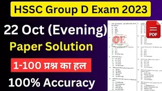 HSSC group d paper 2023 Solution | HSSC group D answer key | hssc CET group d Previous paper
